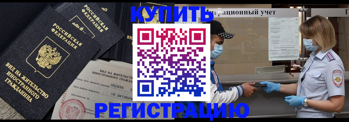 прописка иностранных граждан в Ершове