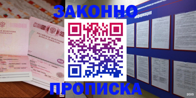 прописка для работы в Ершове